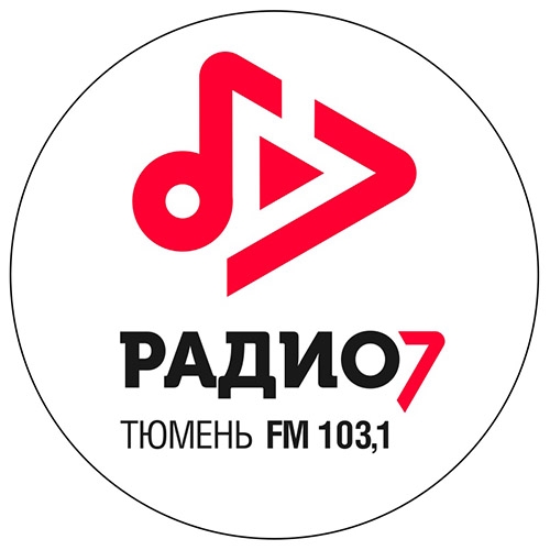 Радио 7 Тюмень